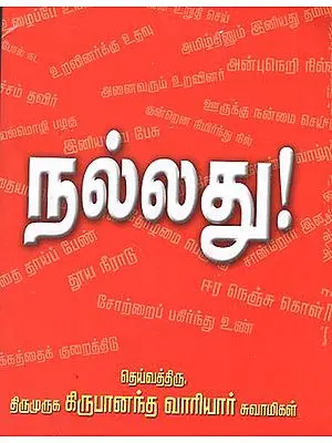 It is Good (Tamil)