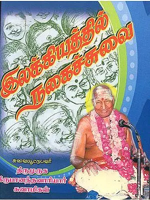 Comedy in Literature (Tamil)
