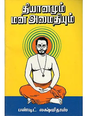 Meditation For Everybody (Tamil)