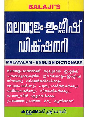 Malayalam - English Dictionary