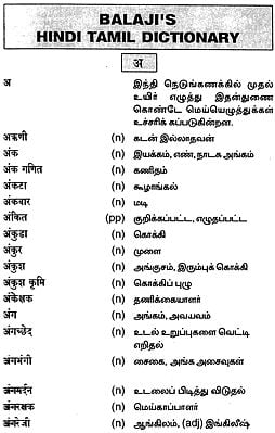 Hindi - Tamil Dictionary | Exotic India Art