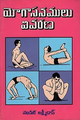 Yogasanam (Telugu)