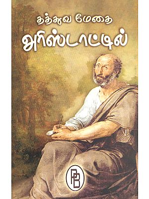 Philosopher- Aristotle (Tamil)