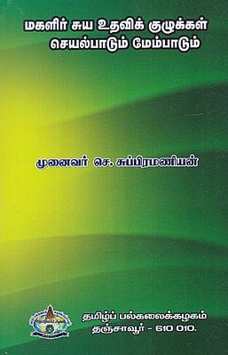 Women Self - Help Group's Activities and Development (Tamil)