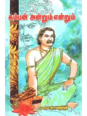 Kamban- Before and Always Articles on Kamba Ramayanam (Tamil)