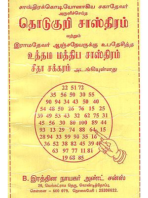 On Touch Sastram of Sakadevar (Tamil)