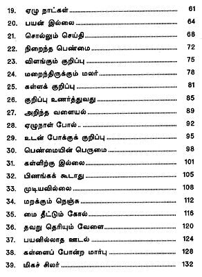 1330 thirukkural in tamil mp3