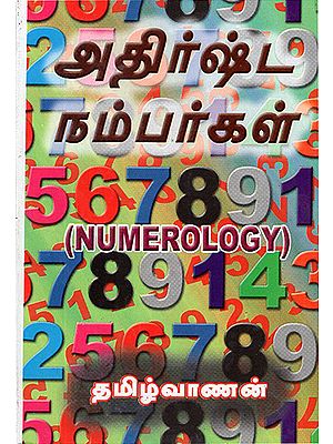 Numerology (Tamil)