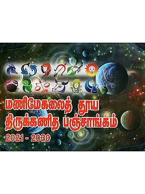 Manimekalai Sacred Ganith Panchang From 2021 Plava to 2030 Sadarana (Tamil)