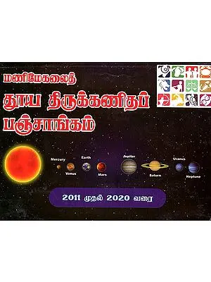 Manimekalai Sacred Ganith Panchang From 2010 Vikruthi to 2020 Sarvari (Tamil)