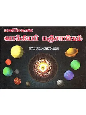 Manimekalai Vakya Panchang From 2010 Vikruthi to 2020 Sarvari (Tamil)
