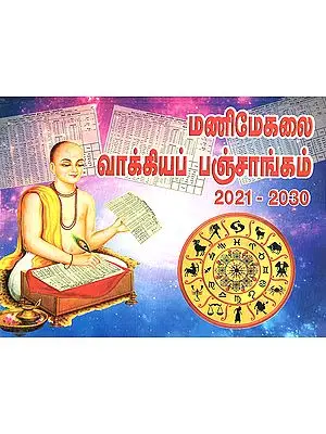 Manimekalai Vakya Panchang From 2021 Plava to 2030 Sadarana (Tamil)