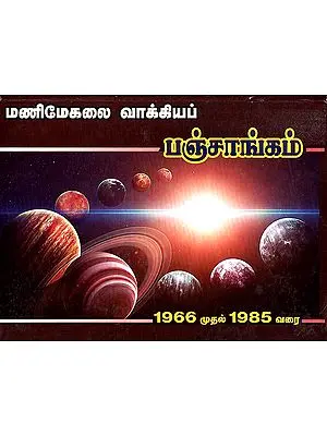 Manimekalai Vakya Panchang From 1966 to 1985 (Tamil)