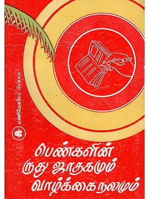 Horoscope and Life Prediction Based on Maturity for Girls (An Old and Rare Book in Tamil)
