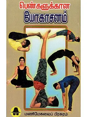 Yoga for Women (Tamil)