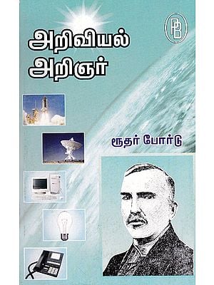 Scientist Ruther Ford (Tamil)