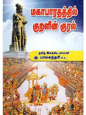 Thirukkural in Mahabharata- Short Stories in Tamil