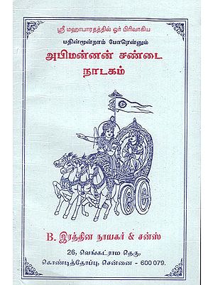 Drama of Abhimanyu''s War 13th Day (Tamil)