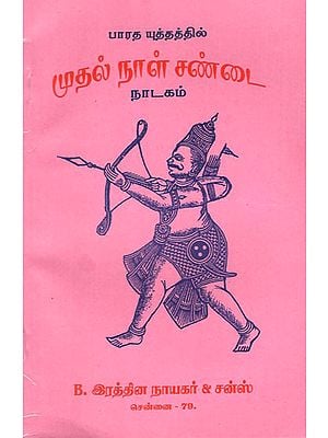 First Day War of Mahabharata (Tamil)