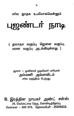 Bhrigu nadi astrology in tamil