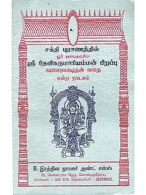 Drama on Birth of Devi Karumariamman and Destruction of Kapala Rakshas (Tamil)