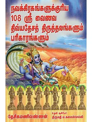 108 Vaishnavite Navagraha Shrines for Remedial Measures (Tamil)