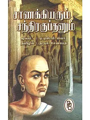 Chanakya and Chandragupta (Tamil)