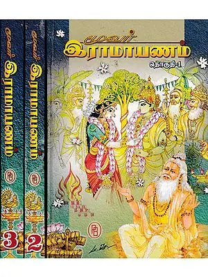 Ramayana (Set of 3 Volumes in Tamil)