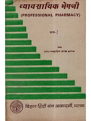 व्यावसायिक भेषजी - Professional Pharmacy -Bhag 2 (An Old and Rare Book)
