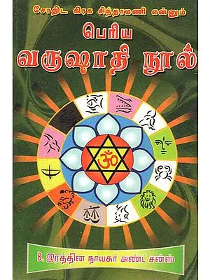Astrological Annual (Tamil)
