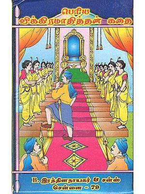 Divine Stories of Elder Vikramadityan (Tamil)