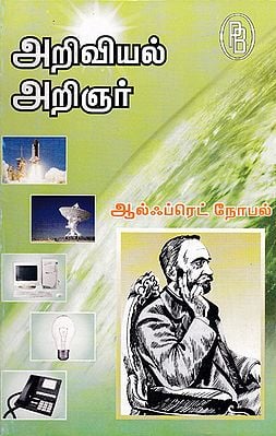 Alfred Nobel (Tamil)