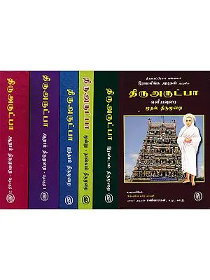 Ramalinga Devar's Thiruvarutpa (Set of 6 Volumes in Tamil)