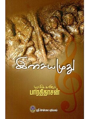 Isaiyamudhu (Tamil)