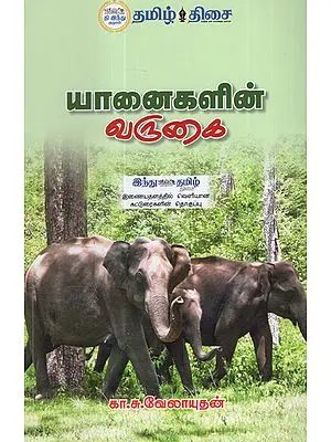 Arrival of Elephants (Tamil)