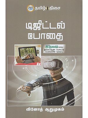 Digital Addiction (Tamil)