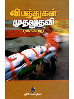 Handbook For First Aid (Tamil)