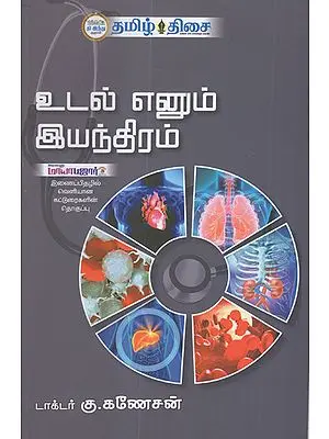 Our Body- A Machine (Compilation of Articles from Magazine Mayabazar in Tamil)
