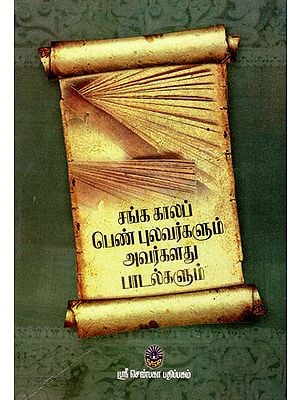 Sanga Kaala Pen Pulavargalum Avarkaladhu Padalgalum (Tamil)