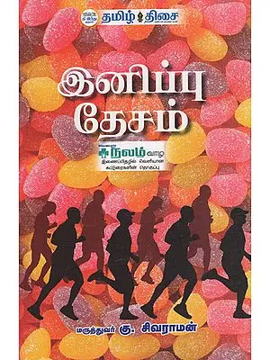 World of Sweets (Compilation of Articles from Weekly Magazine Nalam in Tamil)