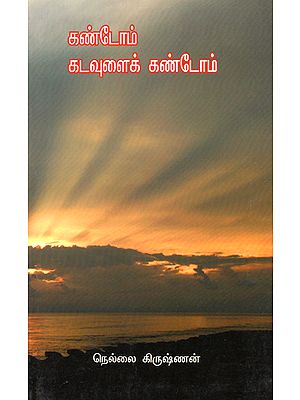 Seen, We Have Seen God (Tamil)
