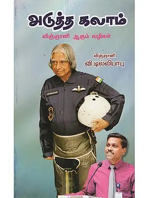 Next Abdul Kalam- How to Become a Scientist (Tamil)