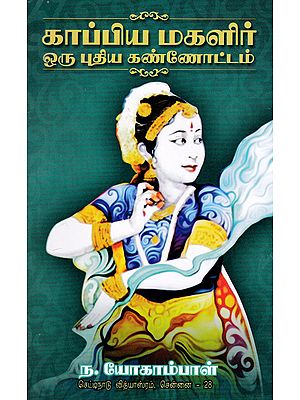 Women In Epics New Viewpoint (Tamil)