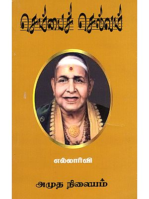 Treasure of Chembai- Reputed Carnatic Vocalist (Tamil)