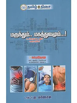 Medicines and its Importance (Tamil)