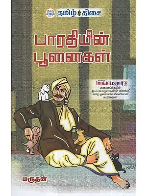 Bharatiyar's Cats (Tamil)