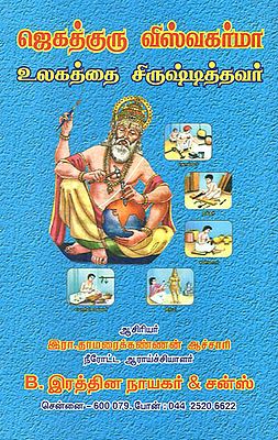 Jagadguru Viswakarma Who Created the World (Tamil)