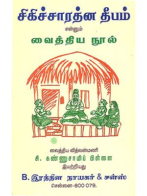 Medical Practices for Learners Also (Tamil)