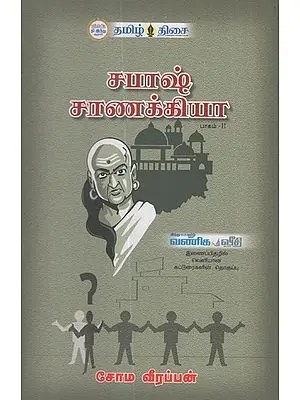 Sabash Chanakya (Tamil)