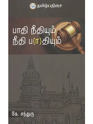 Half Justice and Justice Half/ Half Judge (Tamil)